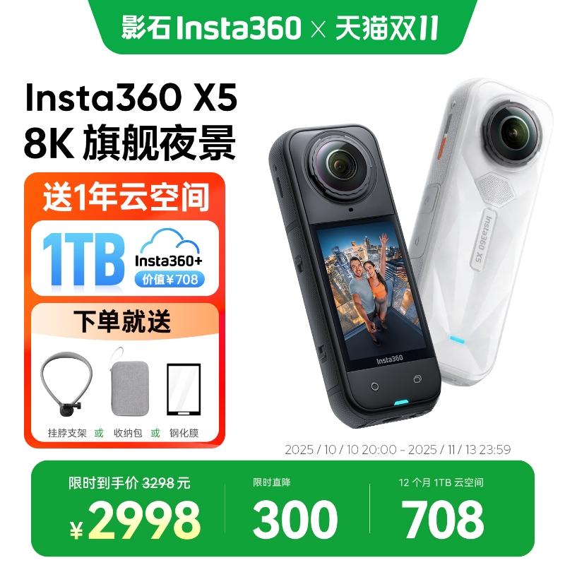 影石Insta360X5全景运动相机