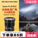 FE卡口微单相机自动对焦 全画幅广角定焦镜头Z F1.8 唯卓仕16mm
