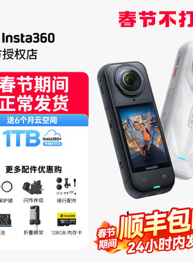 【顺丰发货】影石Insta360 X5 X4 Air全景运动相机8K防抖户外Vlog
