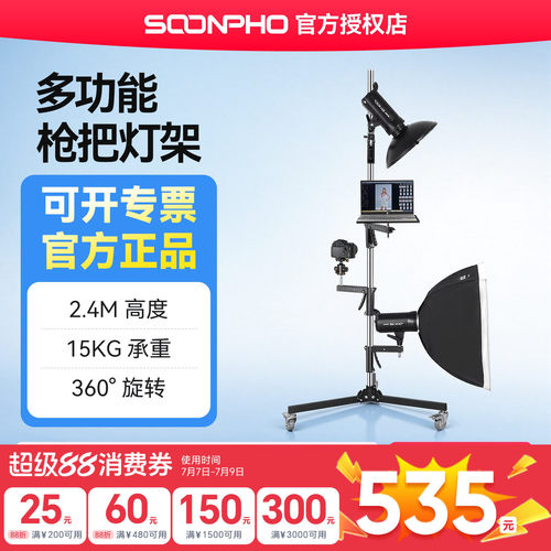枪把灯架重型多功能支架