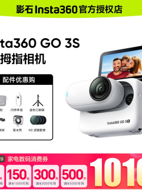 【赠收纳包】影石Insta360 GO 3S 4K拇指相机运动Vlog骑行亲子