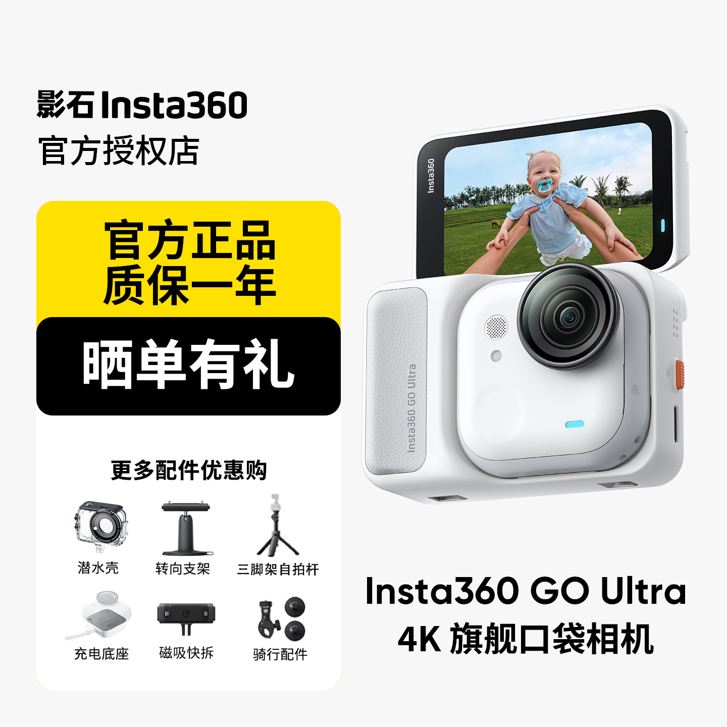【官方授权店】影石Insta360 GO Ultra运动相机Vlog骑行防抖高清