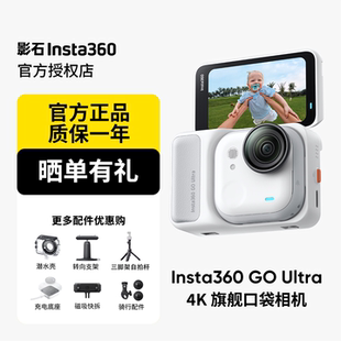 【官方授权店】影石Insta360 GO Ultra运动相机Vlog骑行防抖高清