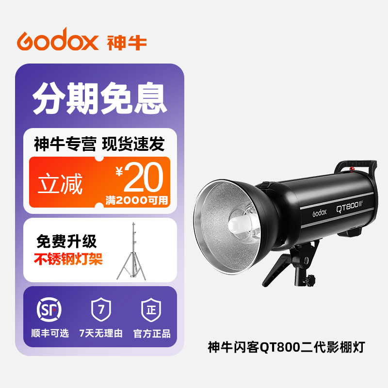 神牛闪客QT800II高速闪光灯800W
