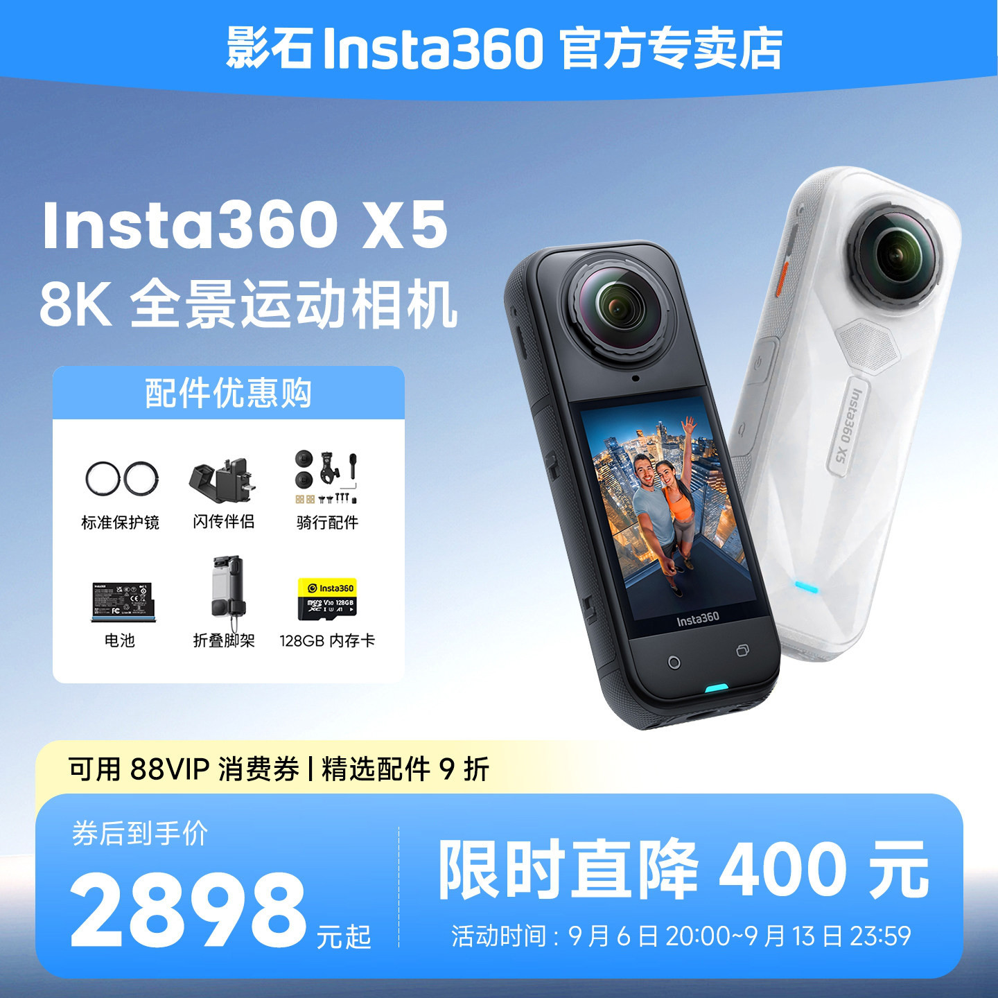 影石Insta360X5全景运动相机图片