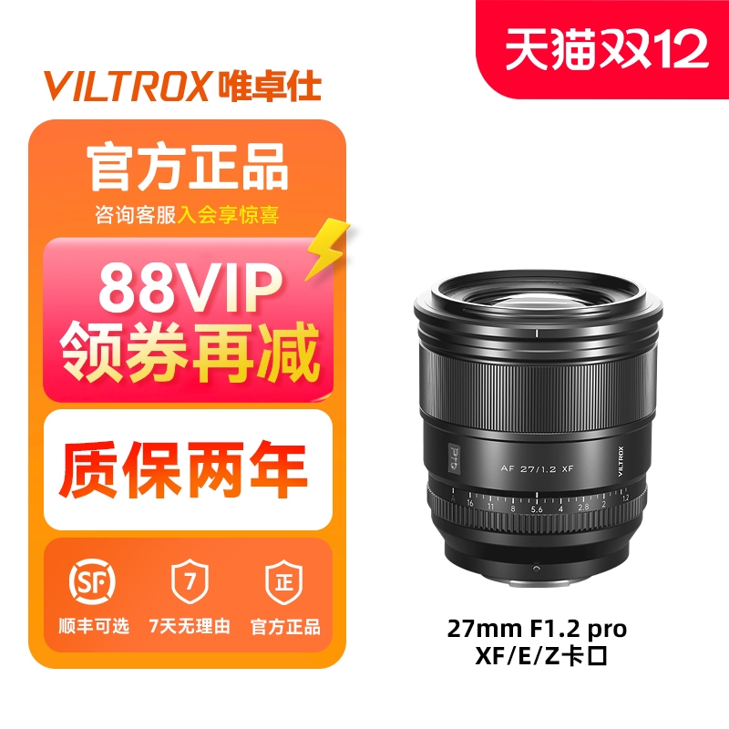 VILTROX唯卓仕27mmf1.2Pro镜头