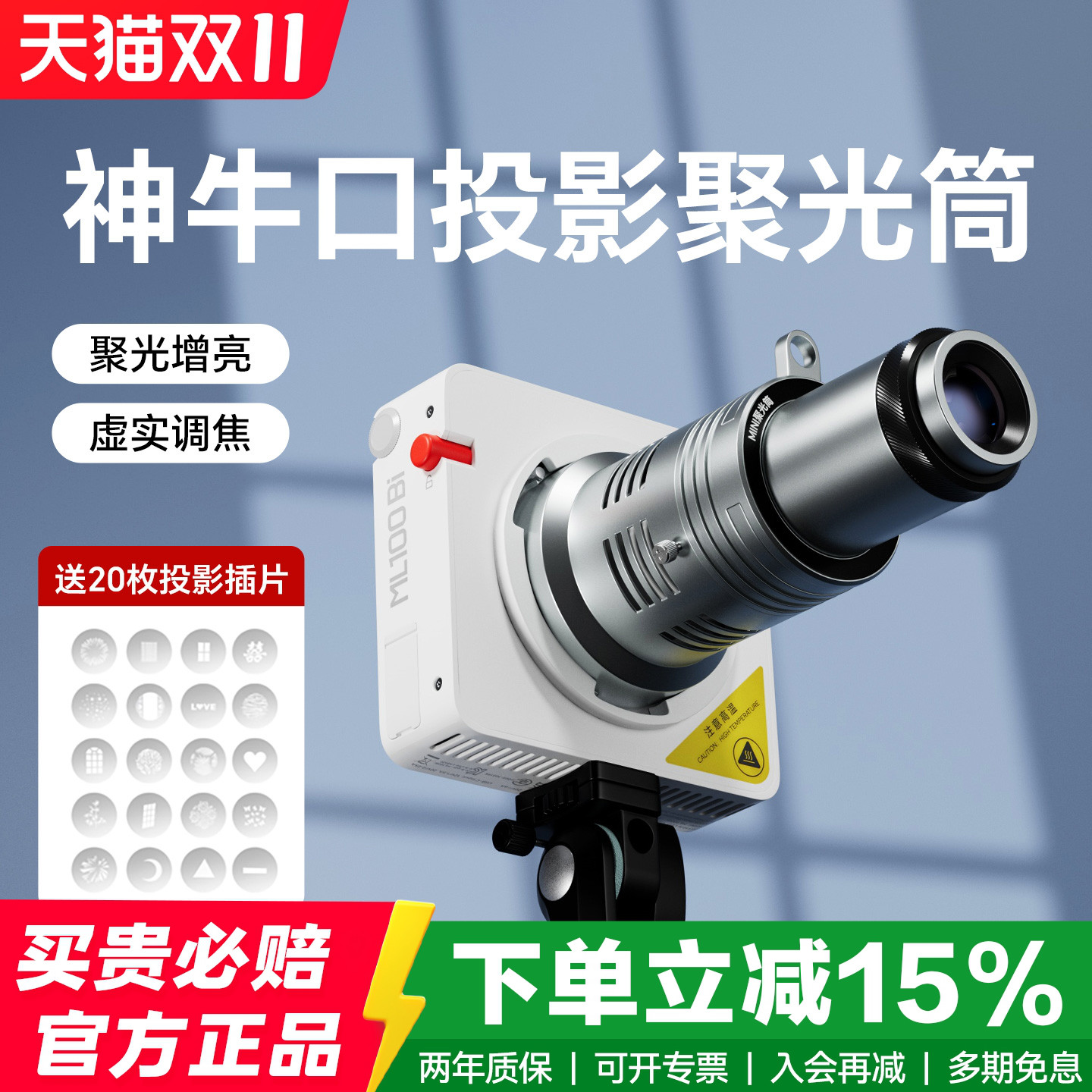 适用神牛ML100Bi聚光筒 神牛口 南光 智云补光灯 高清摄影束光筒 调焦LED摄影灯艺术造型光影图案 ml60投影筒