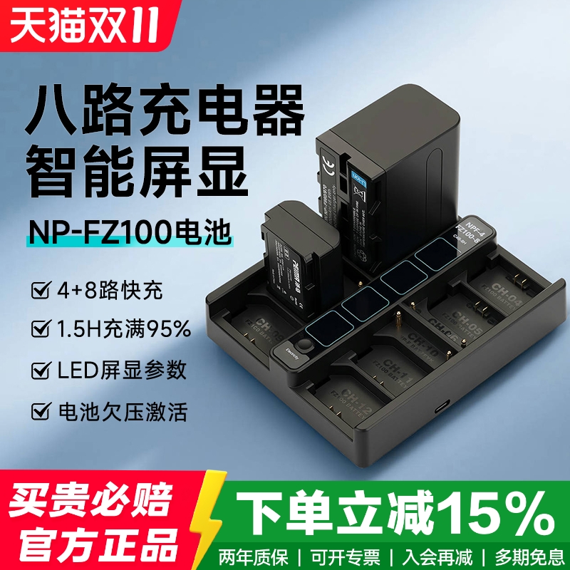 沛马NP-FZ100八路快速充电器 NP-F970 适用于索尼 A7R5/A7S3/A7M3/A7C2/A7C/A7R4相机电池4+8通道PD快充底座