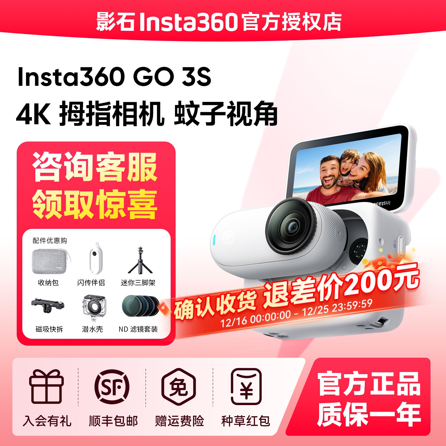 影石Insta360GO3S相机