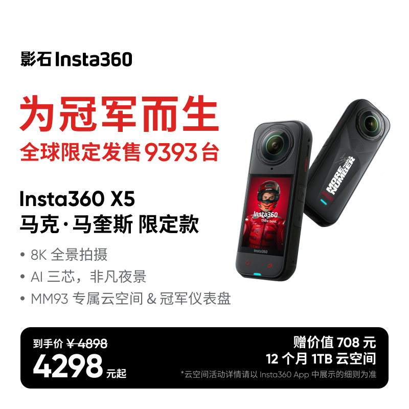 【马王限定款】影石Insta360X5