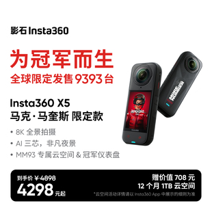 【新品】影石Insta360X5马克·马奎斯限定款全景运动相机摩托骑行