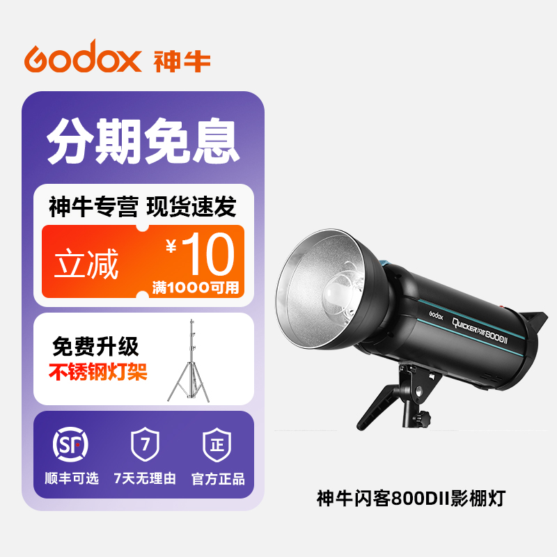 神牛闪客800W人像摄影闪光灯