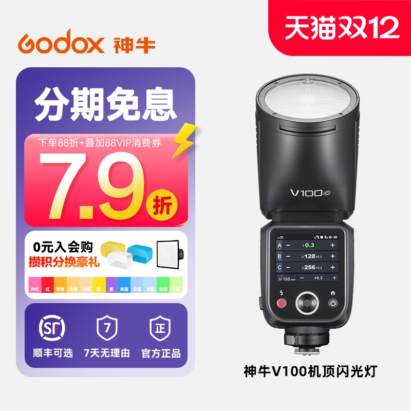 神牛V100机顶闪光灯锂电池圆头灯