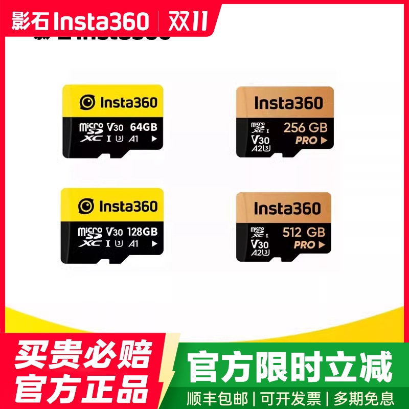 影石Insta360相机原装内存卡