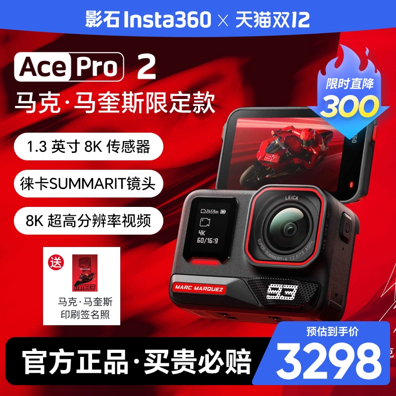 影石Insta360AcePro2限定款