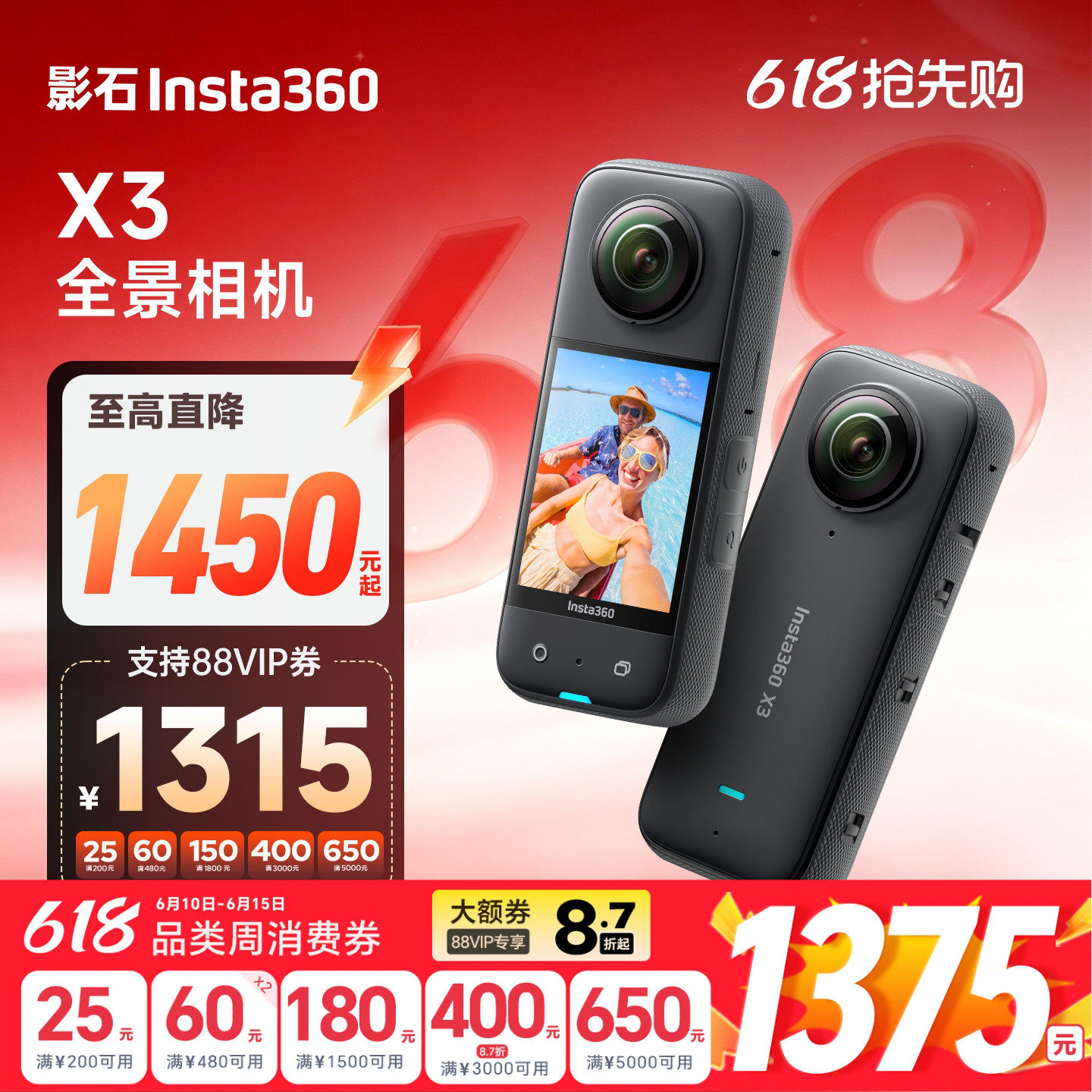 影石Insta360X3运动全景相机