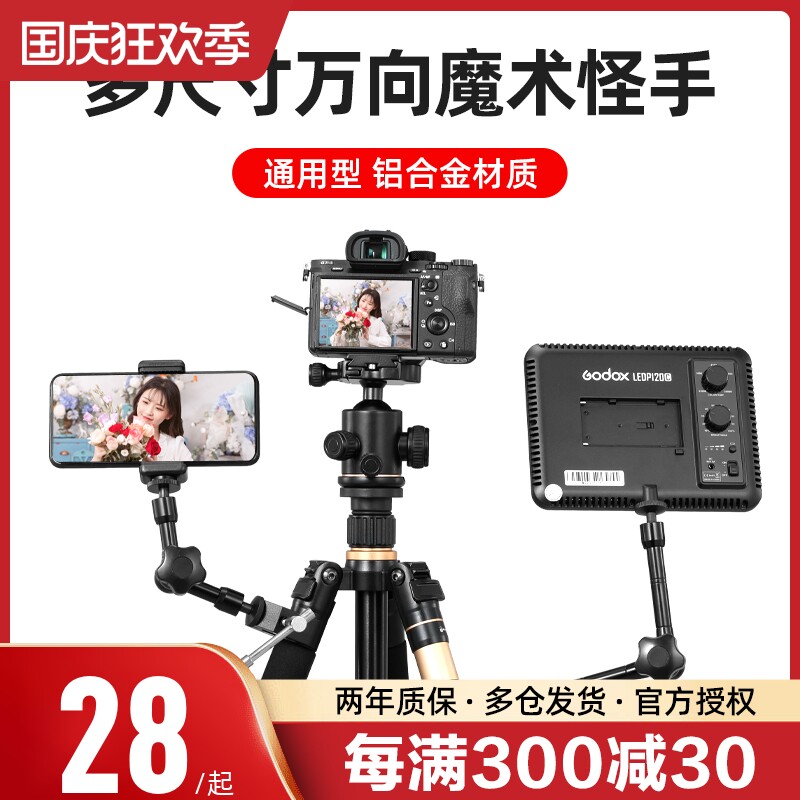 7寸/11寸/20寸魔术手臂怪手万向延长支架魔术臂热靴车载固定架大号蟹钳夹子万向臂怪臂高性价比高么？