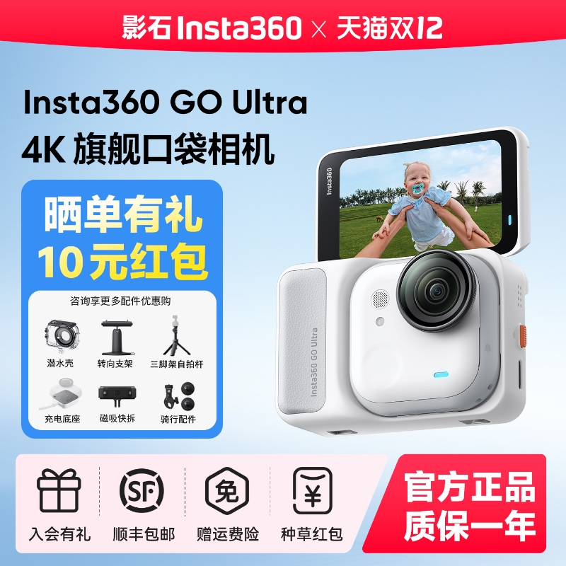 【现货】影石Insta360 GO Ultra运动相机高清Vlog骑行防抖防水