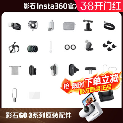 影石Insta360GO3专属配件合集