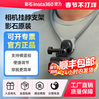 【影石原装】影石Insta360 挂脖支架运动相机Acepro2 GO ultra胸前固定支架全景相机X5第一人称视角配件