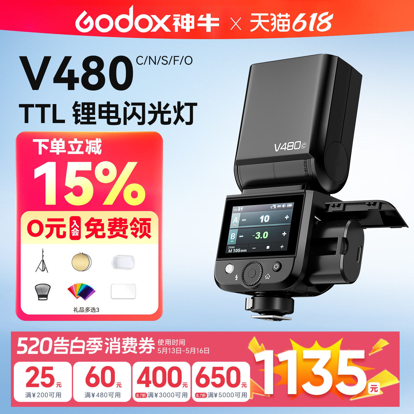 godox神牛V480机顶闪光灯