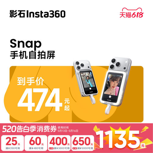 【种草退20元】影石Insta360 Snap 手机随拍宝自拍屏后摄取景器显示屏手机磁吸补光灯美拍宝后置拍照神器