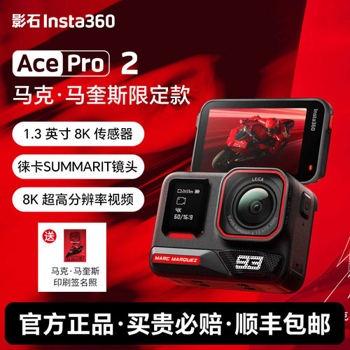 影石Insta360AcePro2限定款