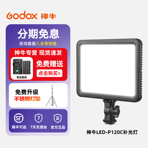 神牛P120C摄影平板灯LED补光灯轻薄婚庆录像拍照美食小型可调色温led柔光单反照相灯主播灯