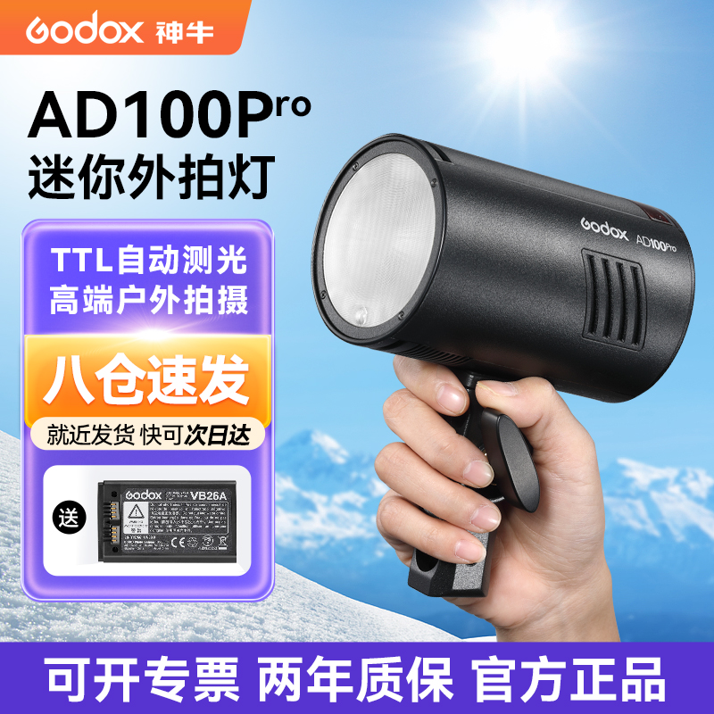 神牛外拍闪光灯AD200/300/400/600/100pro口袋灯户外人像摄影闪光