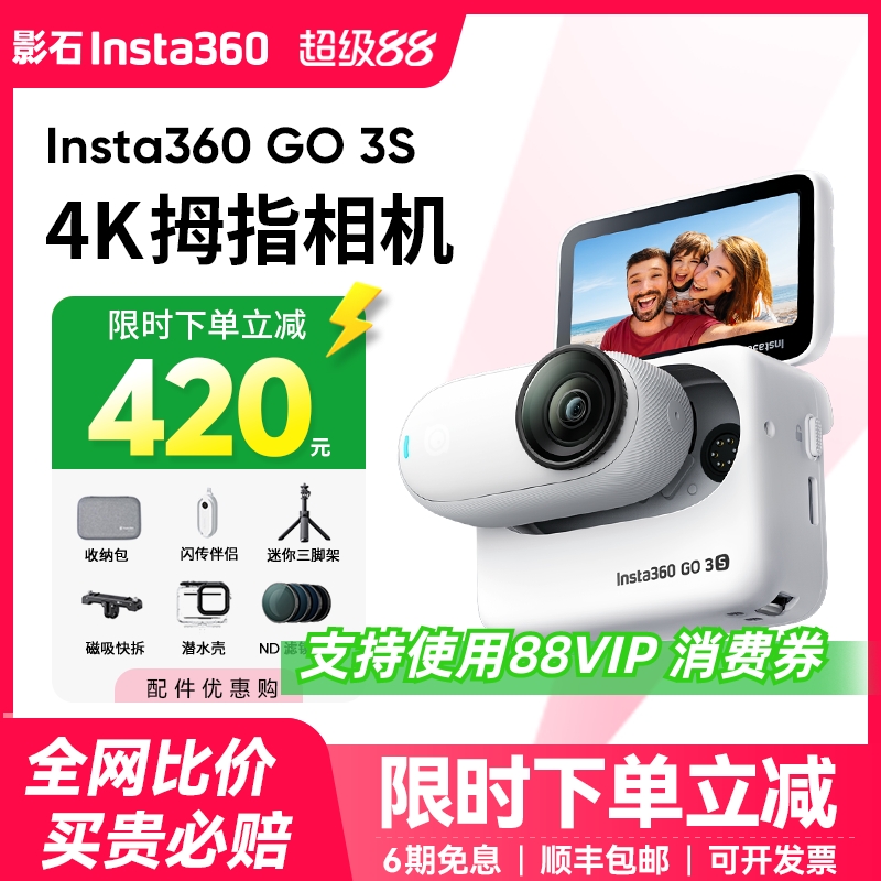 【保价618】影石Insta360GO3S