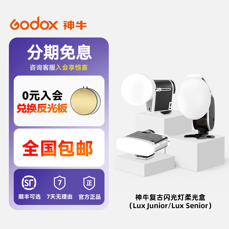 神牛复古闪光灯柔光盒