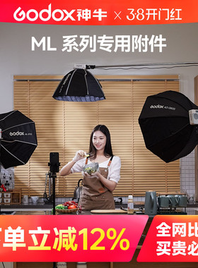 [原装配件]神牛ML100/60IIBi补光灯专用附件柔光箱罩柔光球神牛口转接保荣口卡盘V口电池供电手柄充电宝夹