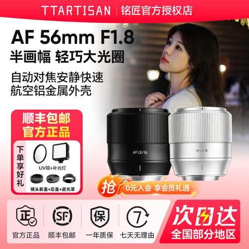 铭匠56mmF1.8大光圈自动对焦镜头