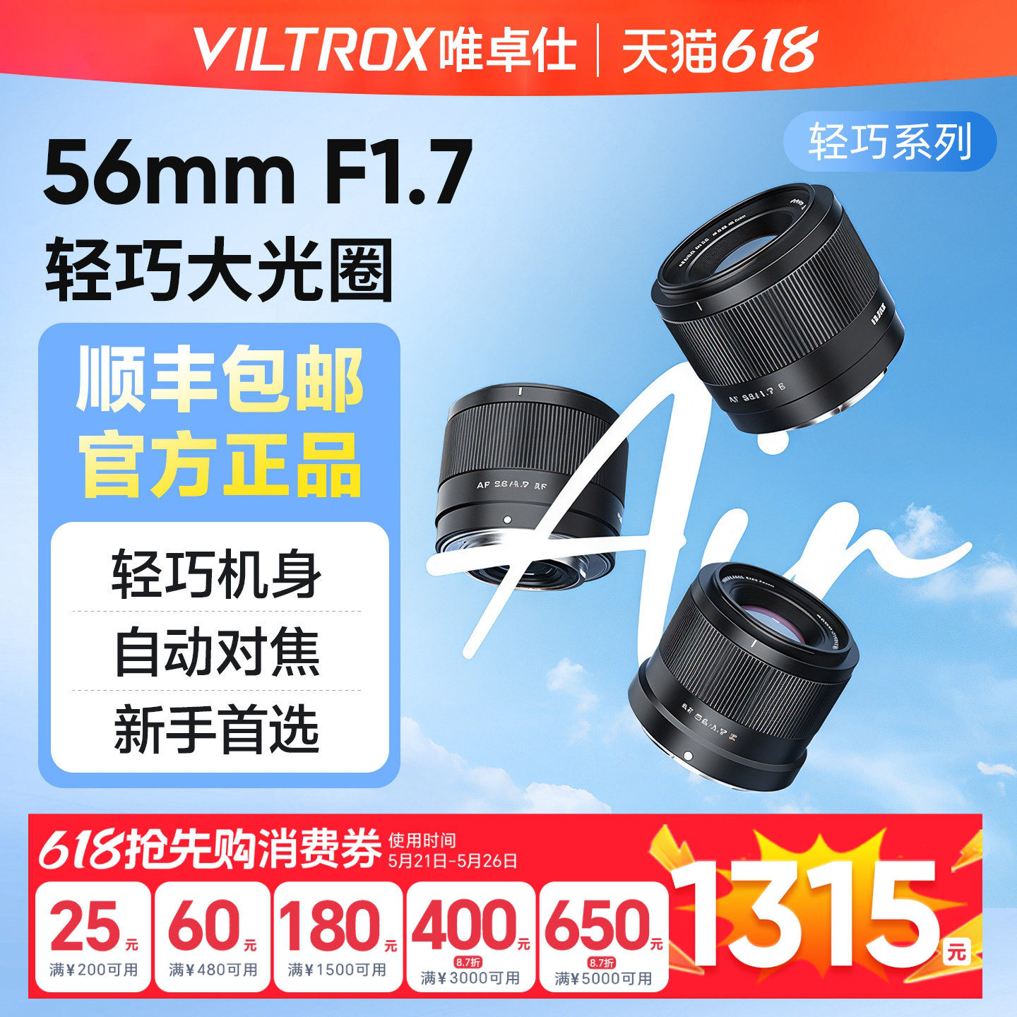 唯卓仕56mm 35mm 25mm 15mm F1.7定焦镜头卡口微单相机大光圈镜头