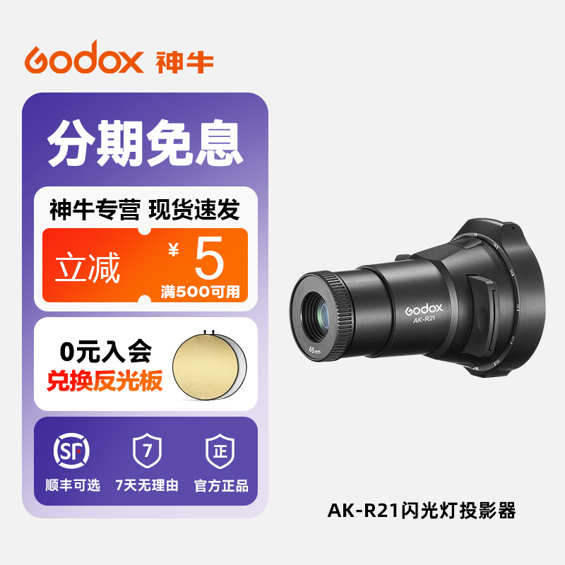 神牛聚光筒AK-R21闪光灯投影器