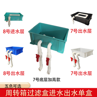 过滤盒进水层出水层滴流盒鱼缸龟缸diy改装7号8号单盒周转箱