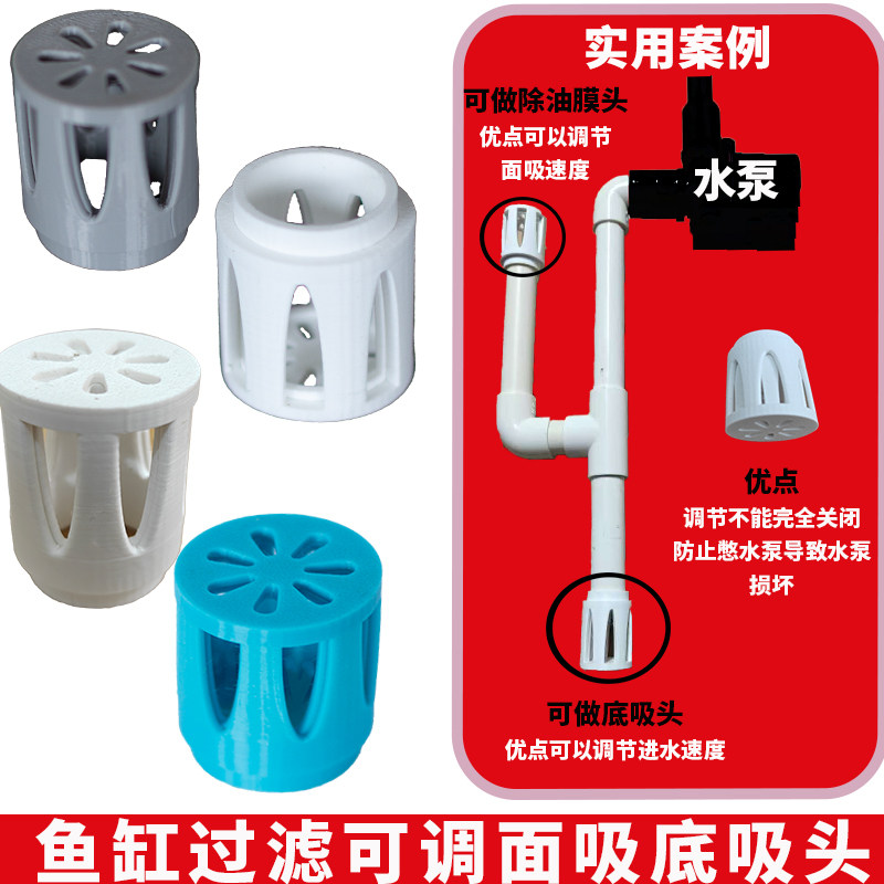 3D打印鱼缸可调节面吸底吸除油膜周转箱配件进水防堵,宠物/宠物食品及用品,其它水族用具设备,淘宝优惠券,粉丝福利购,淘宝优惠卷
