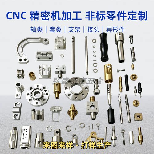 一站式CNC精密加工，多种材质