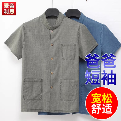 夏季中老年亚麻短袖爸爸父亲