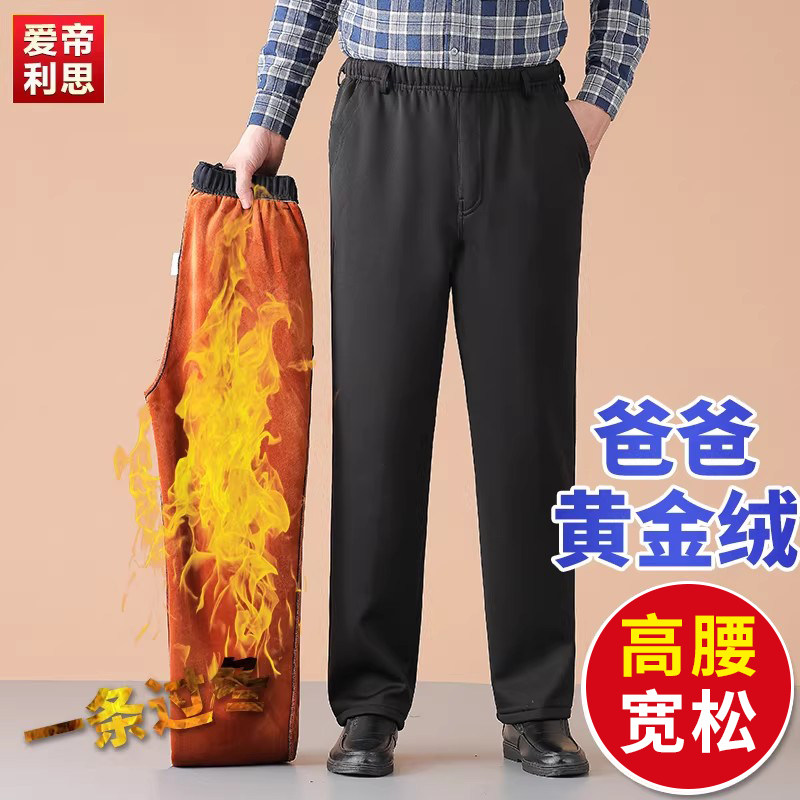 秋冬爸爸黄金绒休闲裤冬季老人加绒加厚裤子男中老年冬装厚款长裤