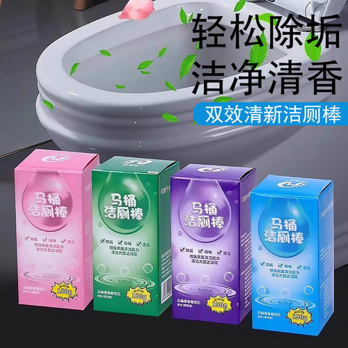 洁厕棒马桶自动洁厕灵清洁剂蓝泡泡厕所除臭神器去异味除垢清香型