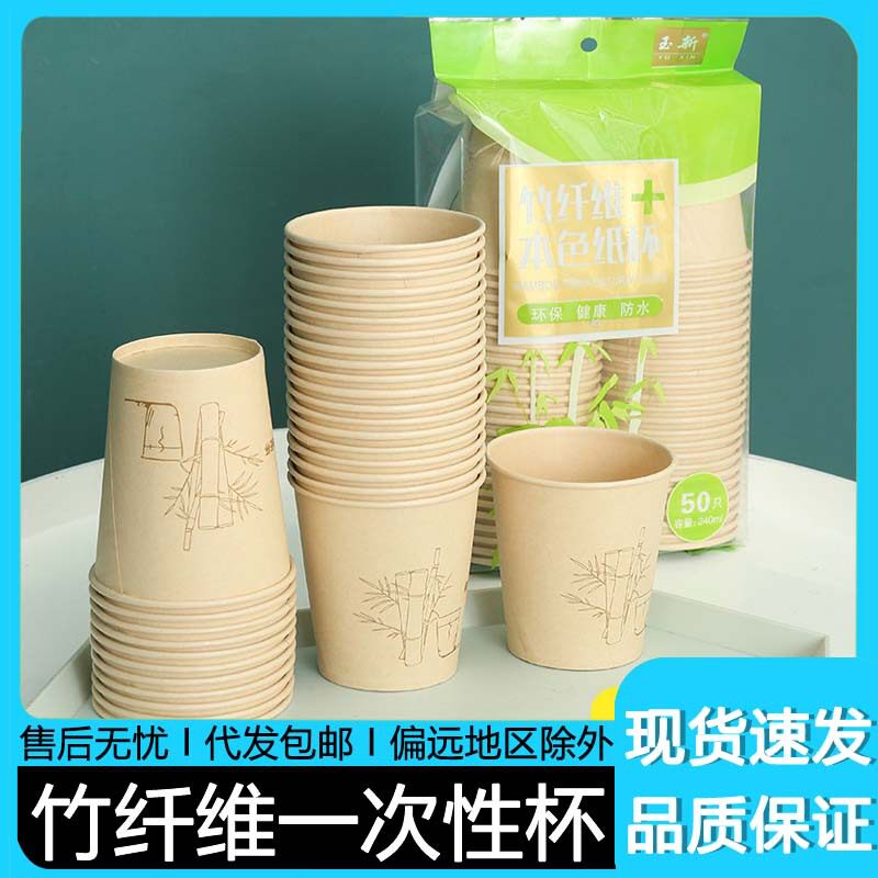 竹纤维一次性纸杯咖啡豆浆奶茶热饮杯家用办公室公司水杯加厚杯子图片