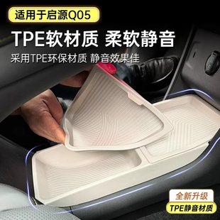 适用于26款 Q05中控储物盒下置双层收纳盒置物盒内饰用品配件