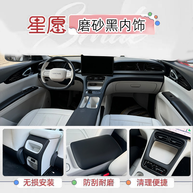 专用吉利星愿内饰改色改装饰贴黑色中控保护套车门扶手防踢面板贴