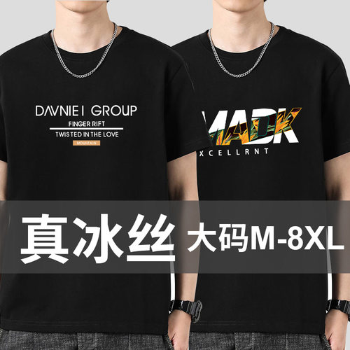 冰丝大码装印花潮牌男短袖