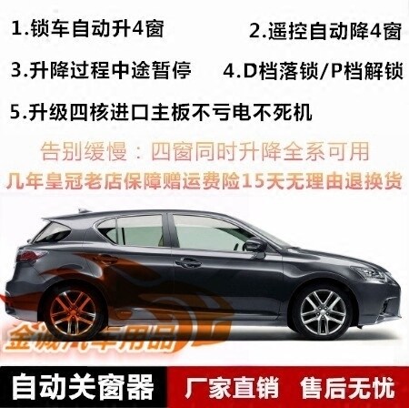适用于雷克萨斯GS250GS350/GS300H一键自动升窗器遥控关窗器升降