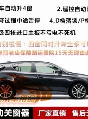 适用于雷克萨斯GS250GS350/GS300H一键自动升窗器遥控关窗器升降
