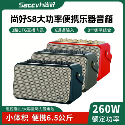 尚好S8乐器专用音箱电吹管萨克斯二胡户外直播内录音响官方旗舰店