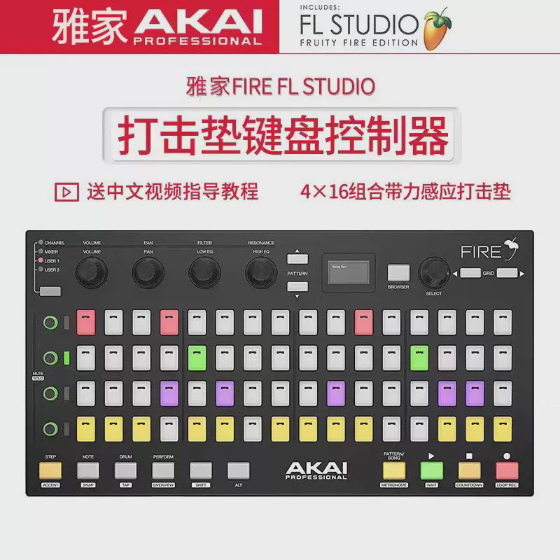 AKAI雅家FLStudio专用MIDI键盘