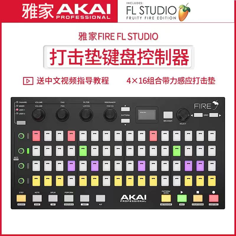 AKAI雅家FLStudio专用MIDI键盘图片